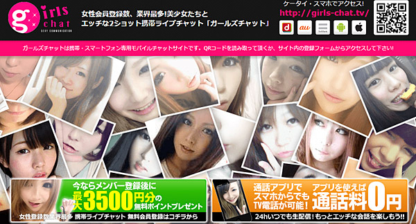 ガールズチャットのトップ画像