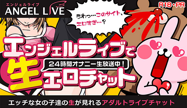 エンジェルライブのイメージ
