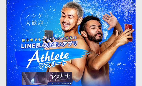 アスリートのイメージ