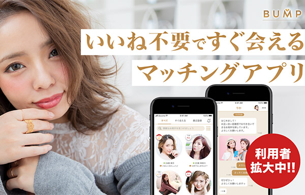 BUMPのイメージ
