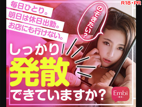 Embiのイメージ