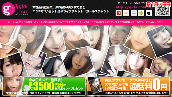 ガールズチャットのイメージ