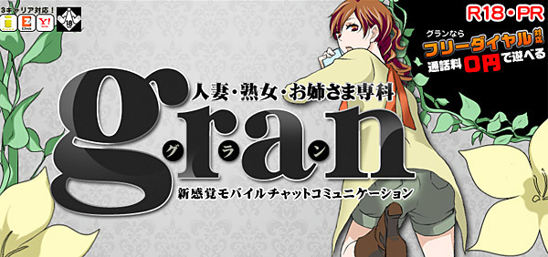 グランのイメージ