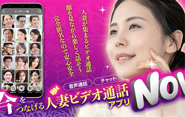 人妻Nowアプリのイメージ