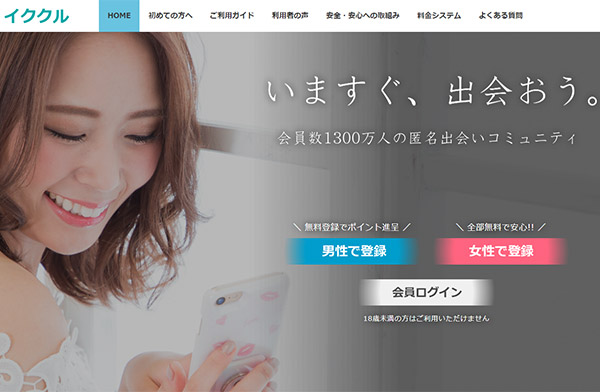 イククルのイメージ