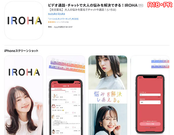 IROHAのイメージ