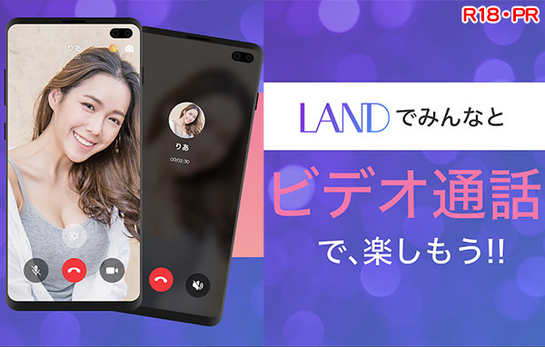 LANDのイメージ