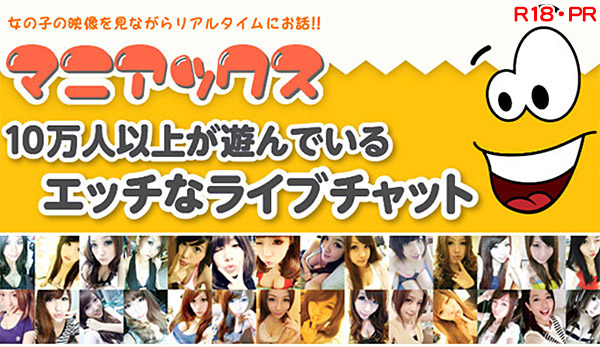 マニアックスのイメージ