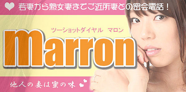 マロンのイメージ