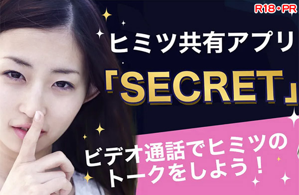 SECRETのイメージ