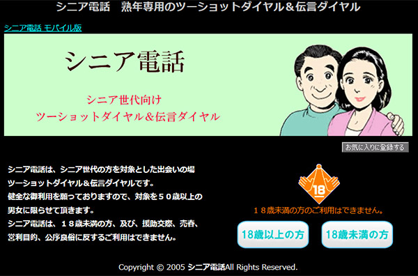 シニア電話の説明